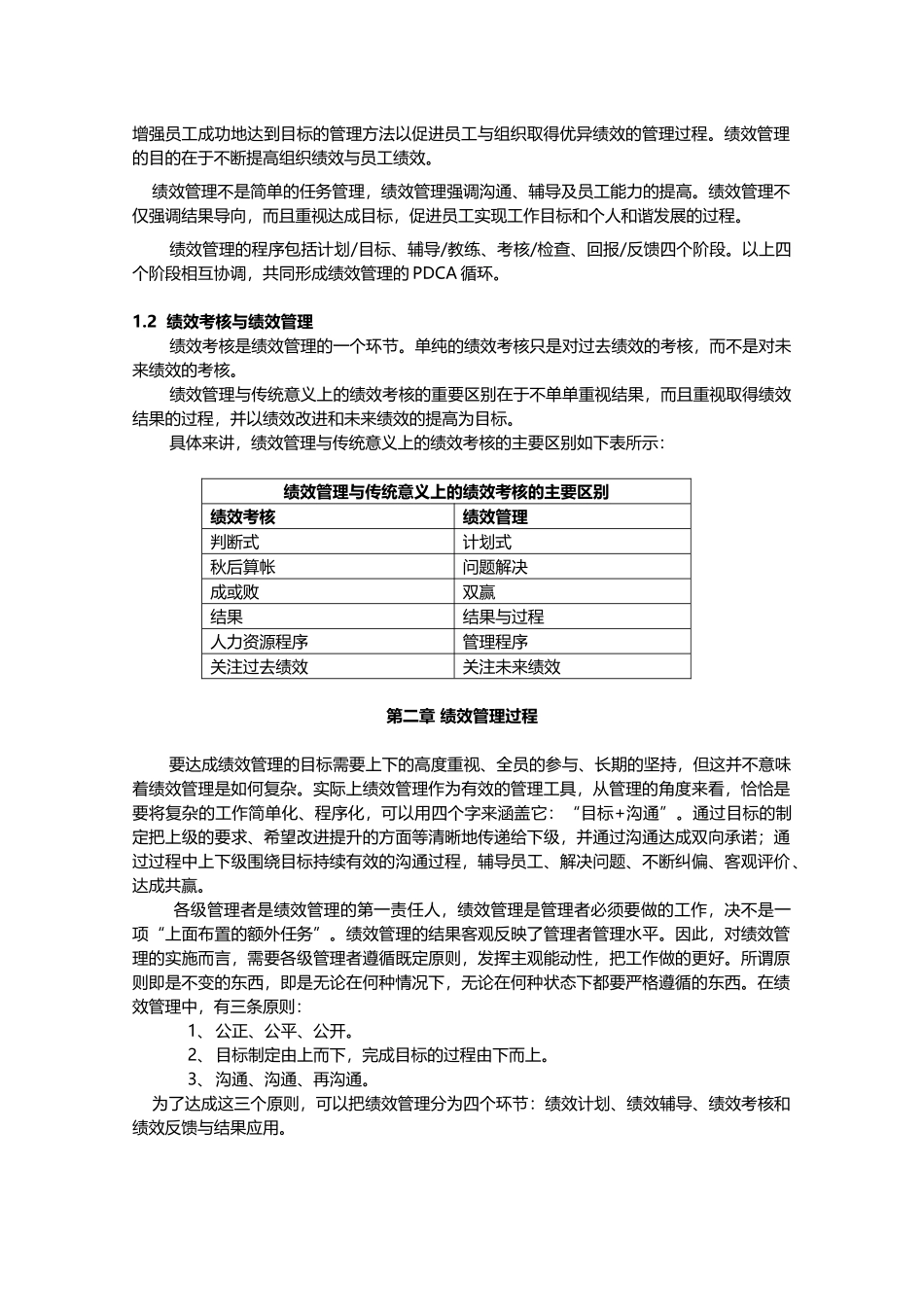 企业KPI绩效管理手册.docx_第3页