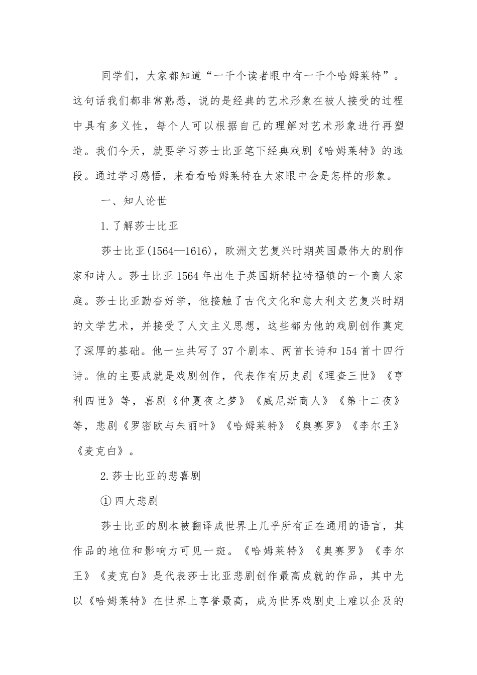 统编版必修下册《哈姆雷特（节选）》优质课公开课获奖教案优质公开课获奖教学设计.docx_第2页