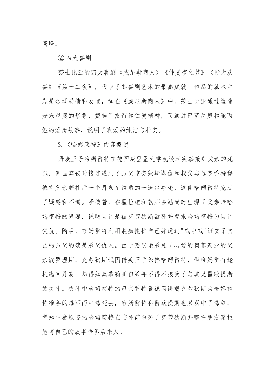 统编版必修下册《哈姆雷特（节选）》优质课公开课获奖教案优质公开课获奖教学设计.docx_第3页