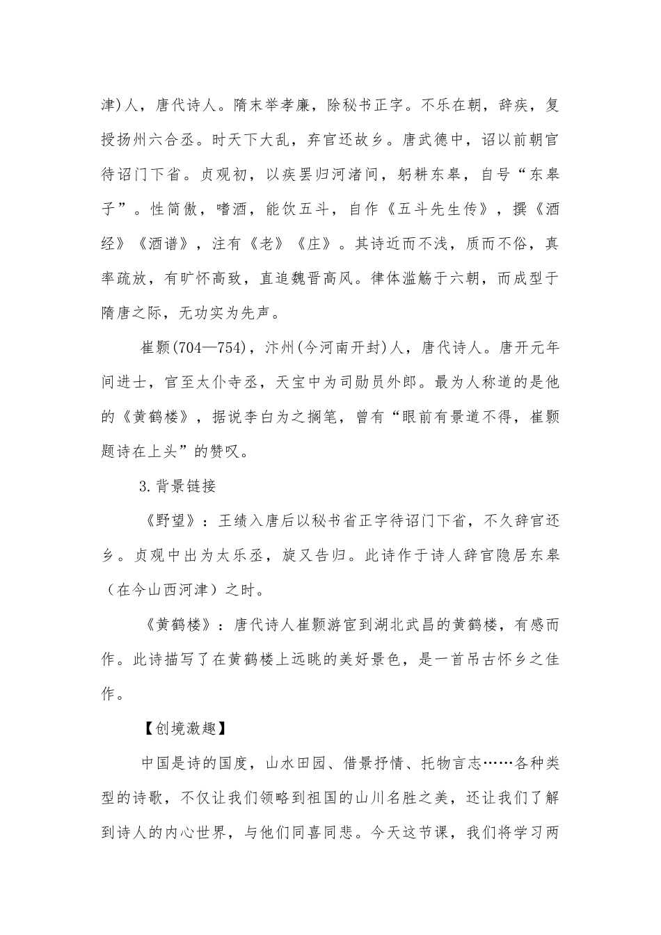 唐诗五首 导学案设计(部编人教版八年级上册).docx_第2页