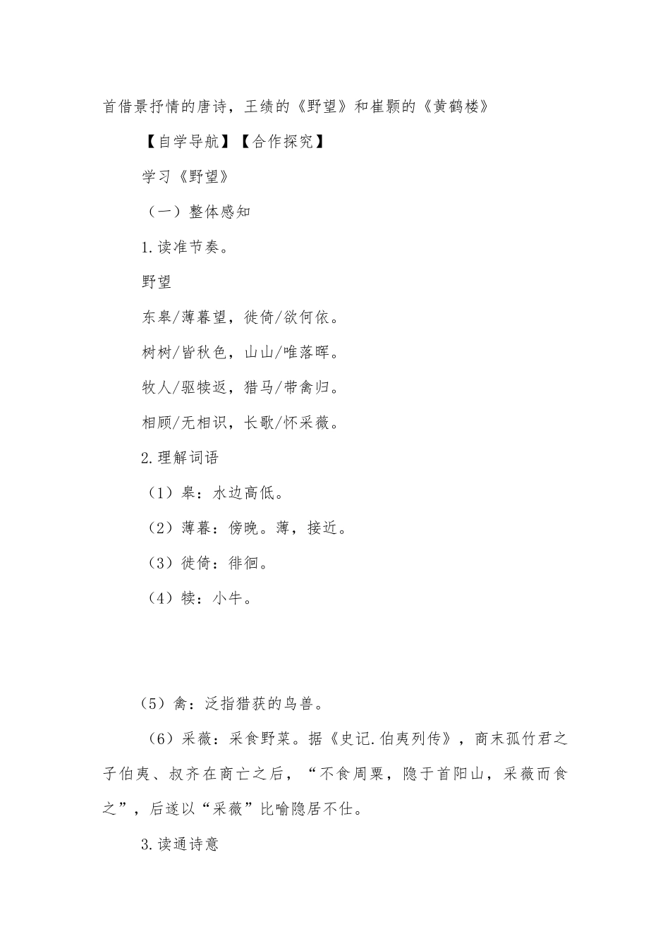 唐诗五首 导学案设计(部编人教版八年级上册).docx_第3页