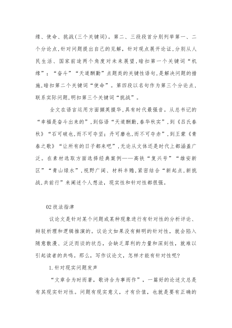 统编版高中语文必修上册第六单元写作《议论要有针对性》精品公开课获奖教案优质公开课获奖教学设计.docx_第3页