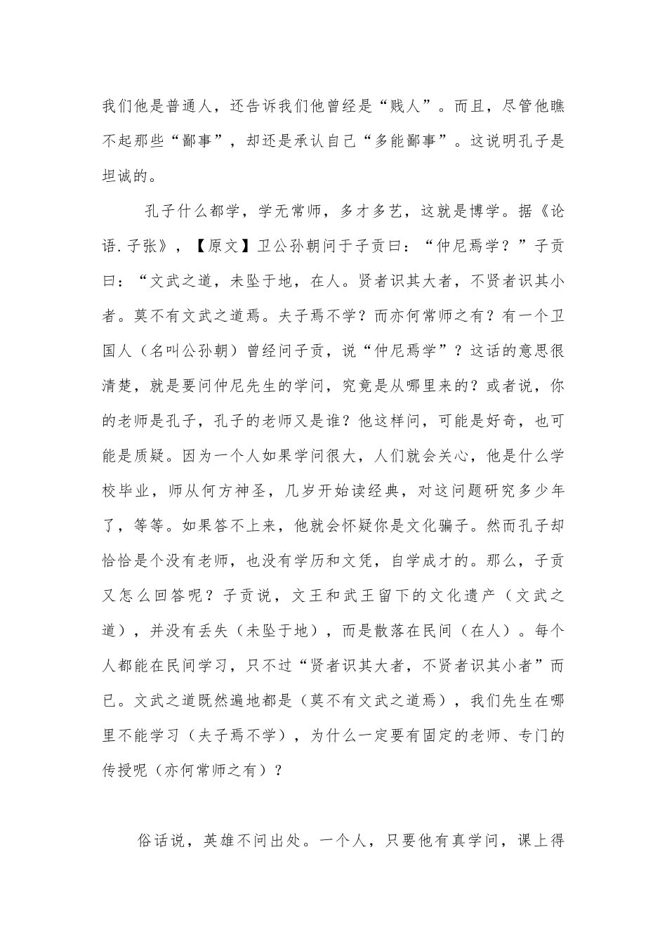 《好仁不好学其蔽也愚》优质公开课获奖教学设计(人教版高二选修).docx_第3页