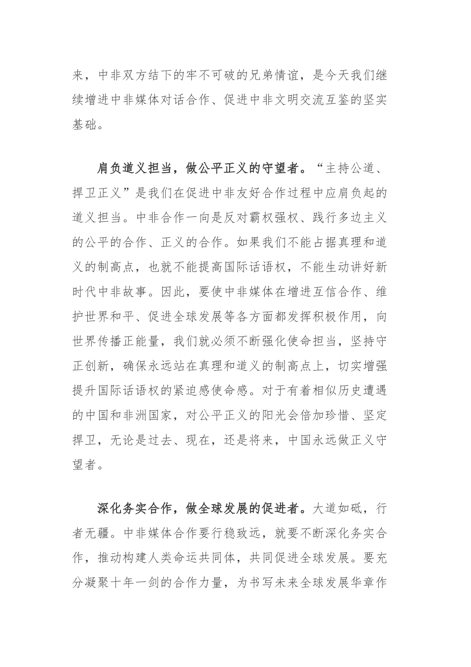 2022向第五届中非媒体合作论坛致贺信读后感2篇.docx_第2页