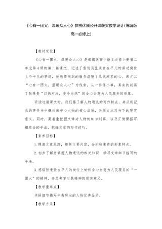 《心有一团火温暖众人心》参赛优质公开课获奖教学设计(统编版高一必修上).docx