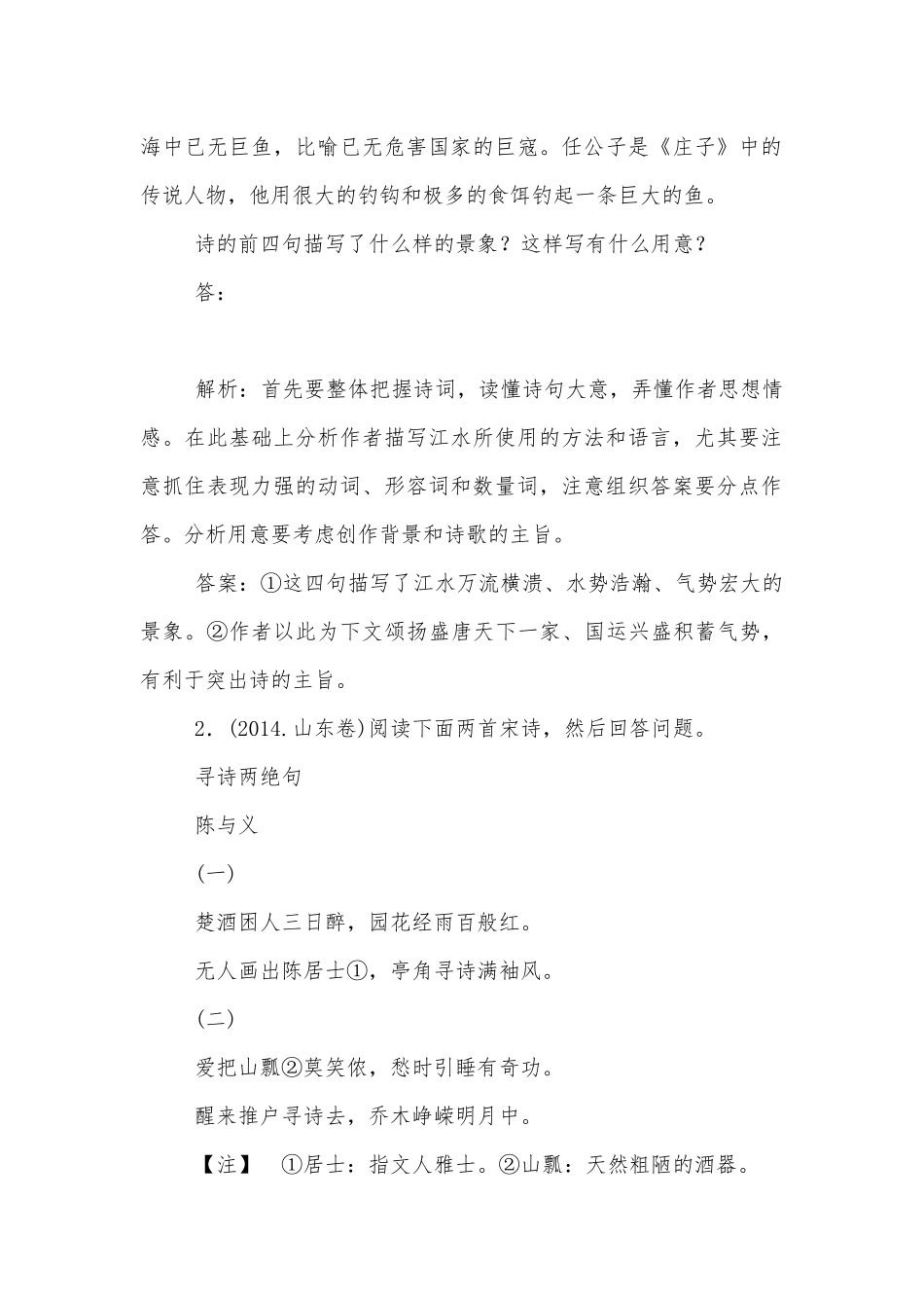 2018高考语文二轮复习学案——古代诗歌鉴赏之突破三类形象鉴赏题.docx_第2页