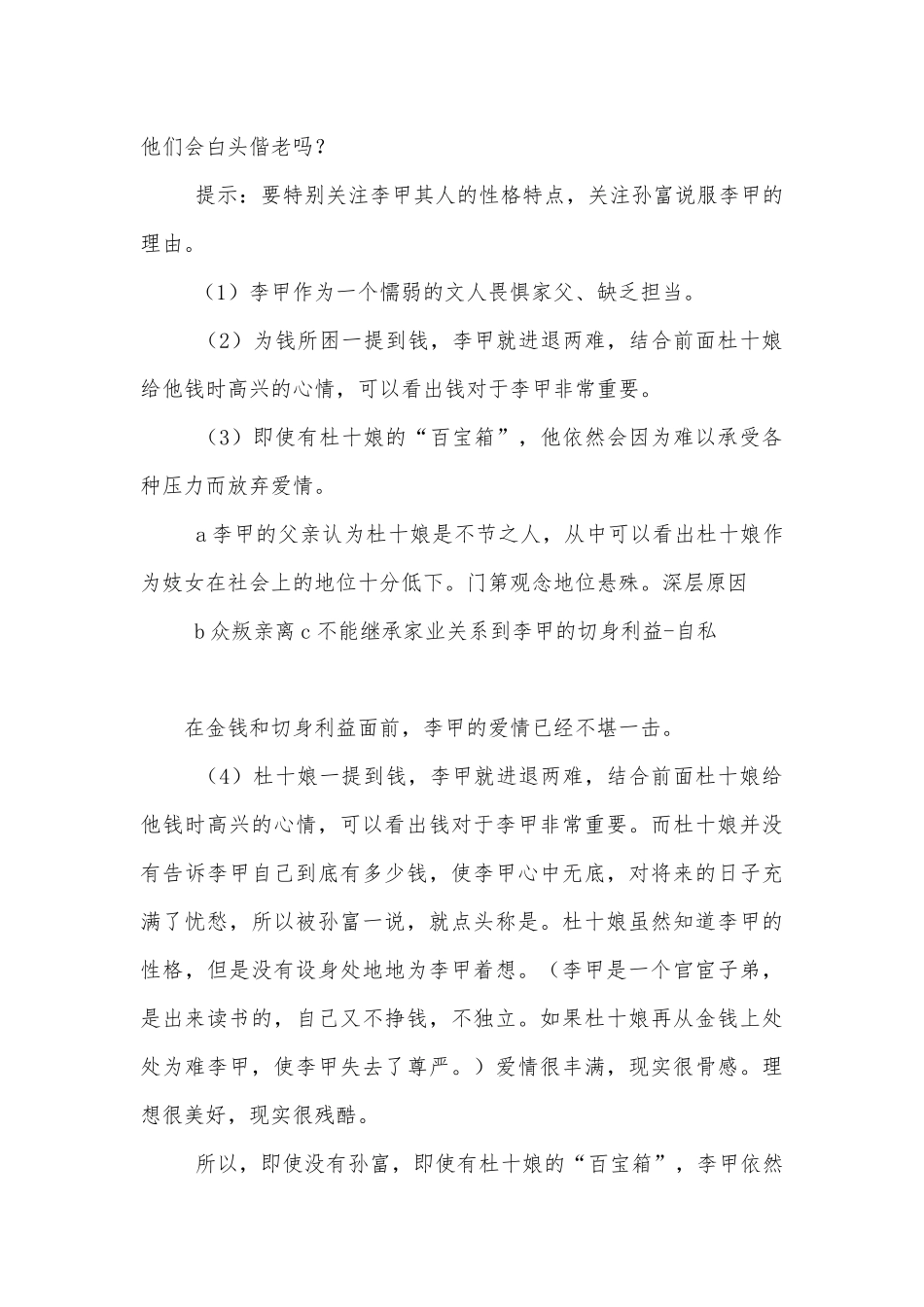 《杜十娘怒沉百宝箱》优质公开课获奖教学设计(鲁人版高二选修)_1.docx_第3页