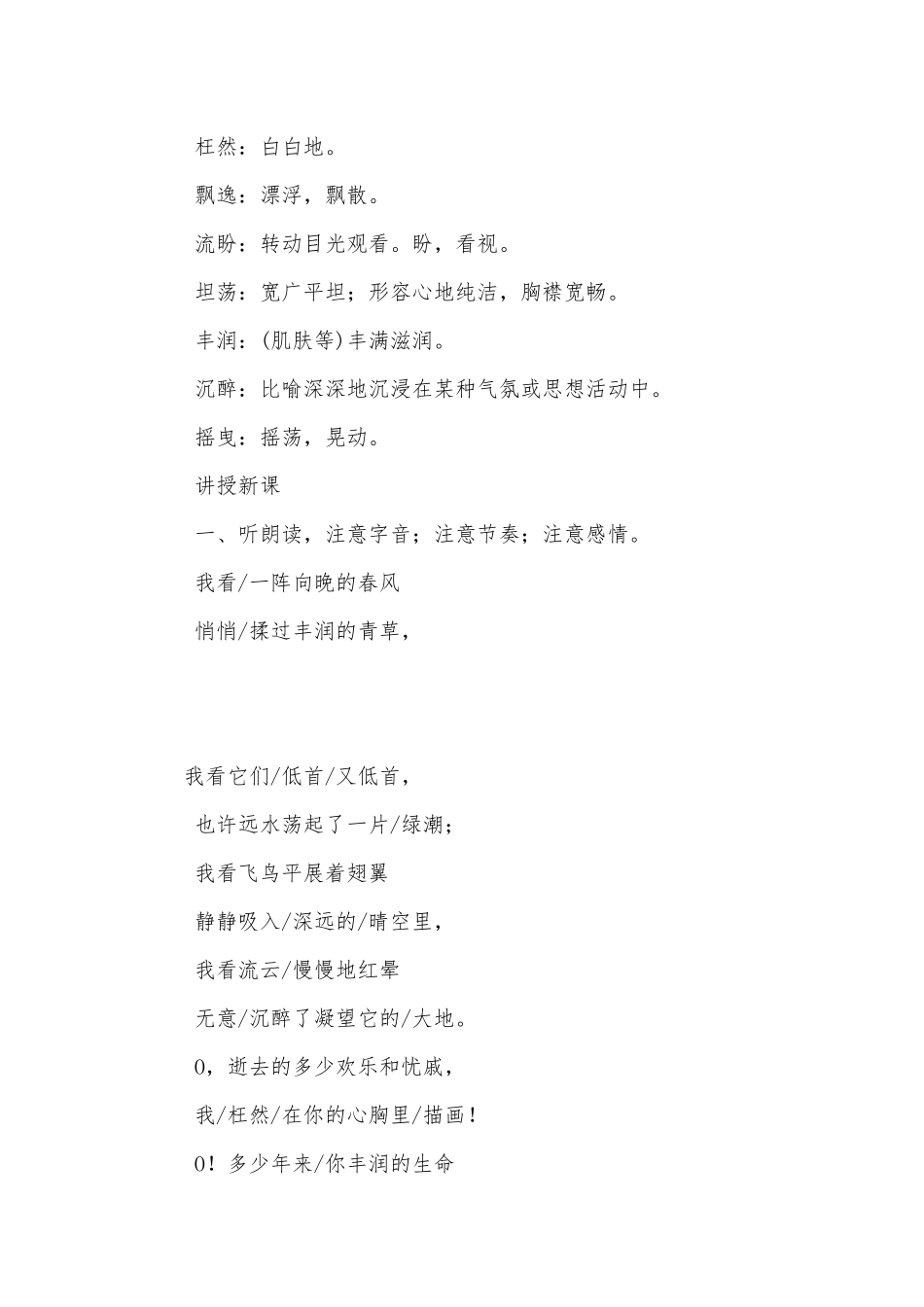 九（上）《我看》精品优质公开课获奖教学设计(部编人教版九年级上册).docx_第3页