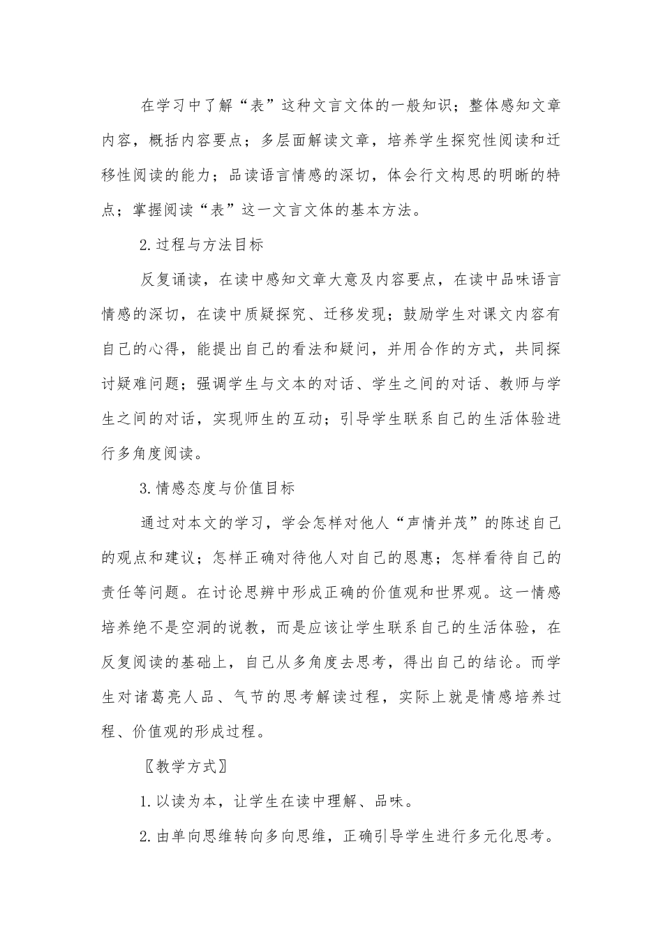 出师表 优质公开课获奖教学设计(人教版九年级上册).docx_第2页