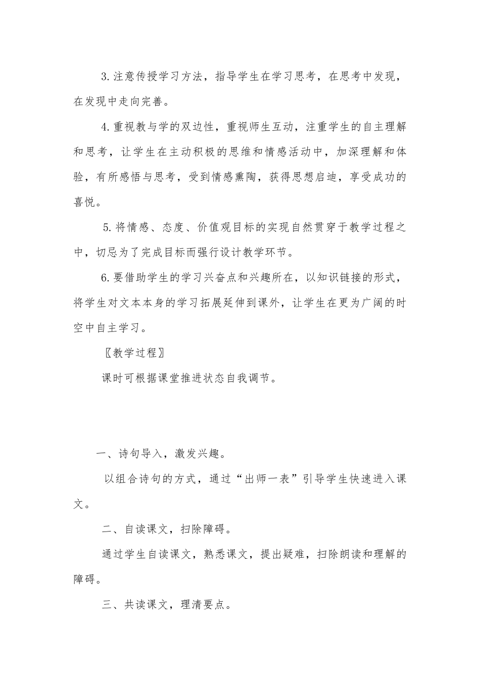 出师表 优质公开课获奖教学设计(人教版九年级上册).docx_第3页