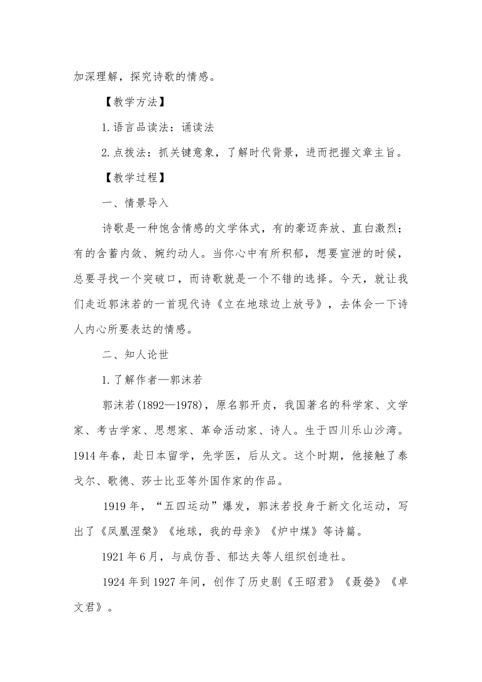 《立在地球边上放号》公开课优质公开课获奖教学设计(统编版高一必修上).docx_第2页