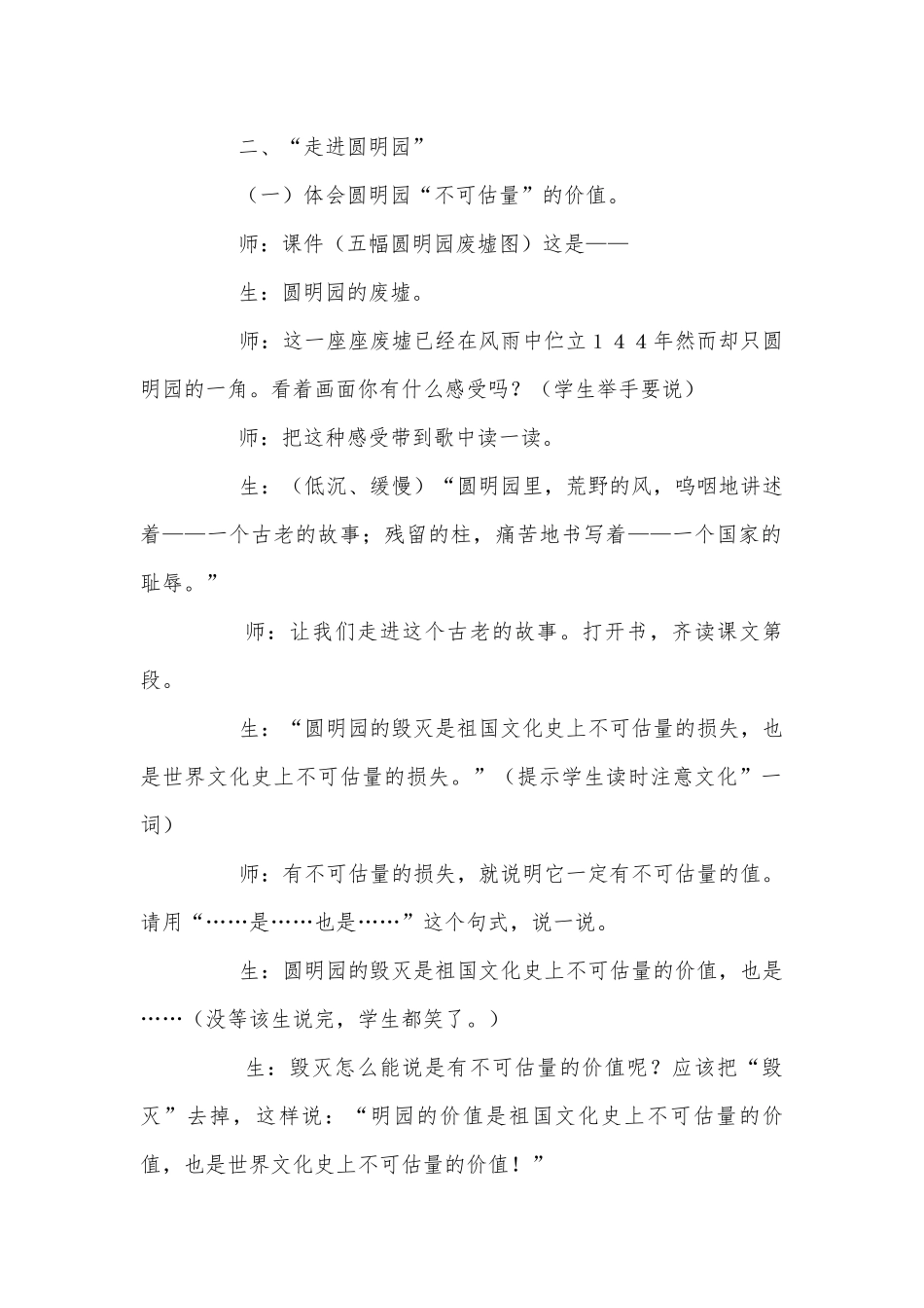 《圆明园的毁灭》 课堂教学实录(人教版六年级下册).docx_第2页