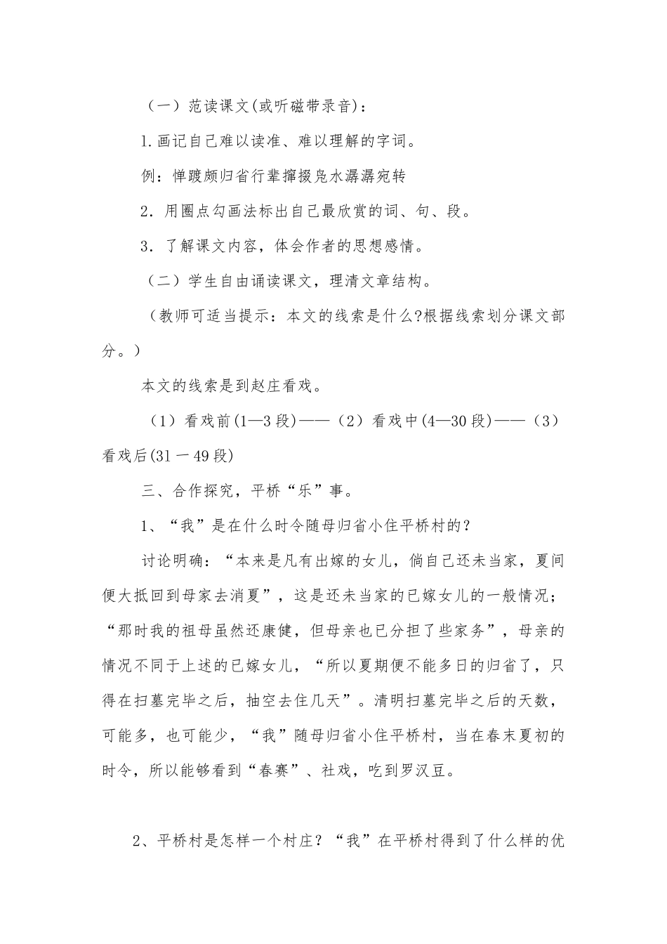 社戏 优质公开课获奖教学设计(人教版七年级).docx_第3页