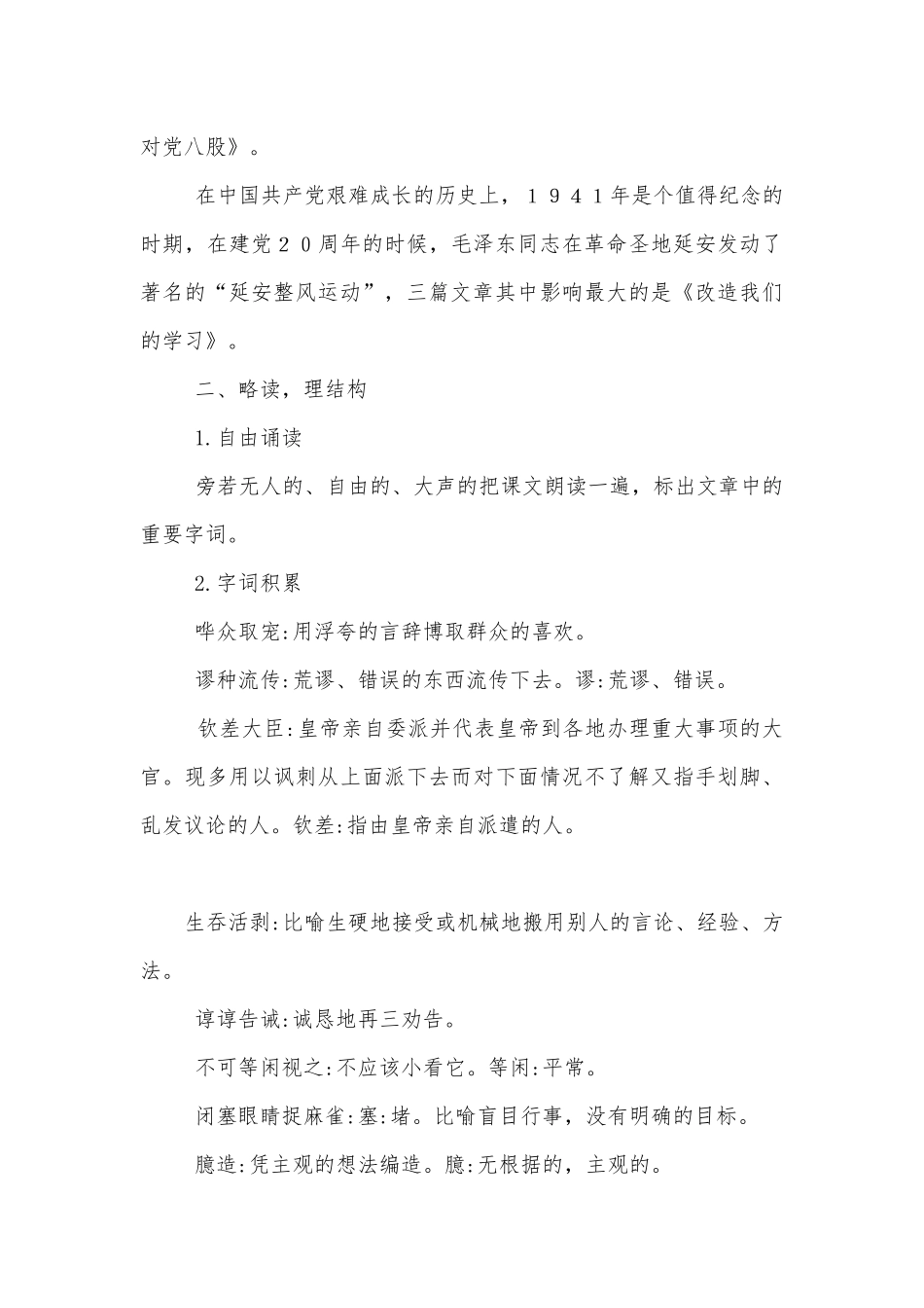 《改造我们的学习》特级教师优质公开课获奖教学设计(统编版高二选择性必修中).docx_第3页