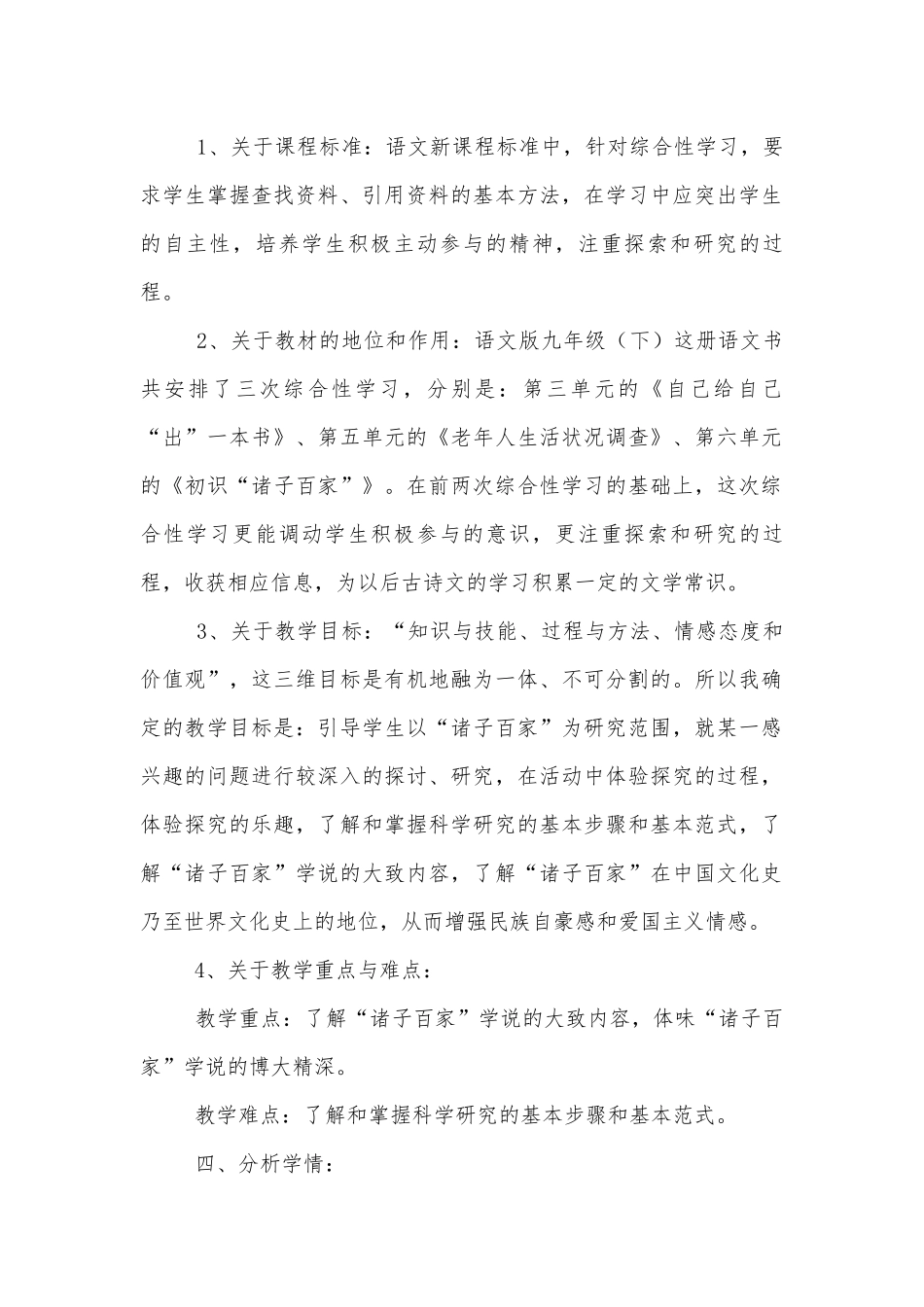 初识诸子百家 主题探究学习设计 (九年级下册综合性学习).docx_第2页