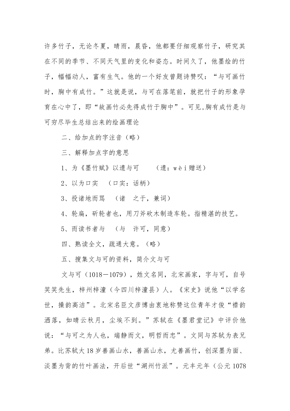 《文与可画筼筜谷偃竹记》优质公开课获奖教学设计及教学反思 (人教版高二).docx_第3页