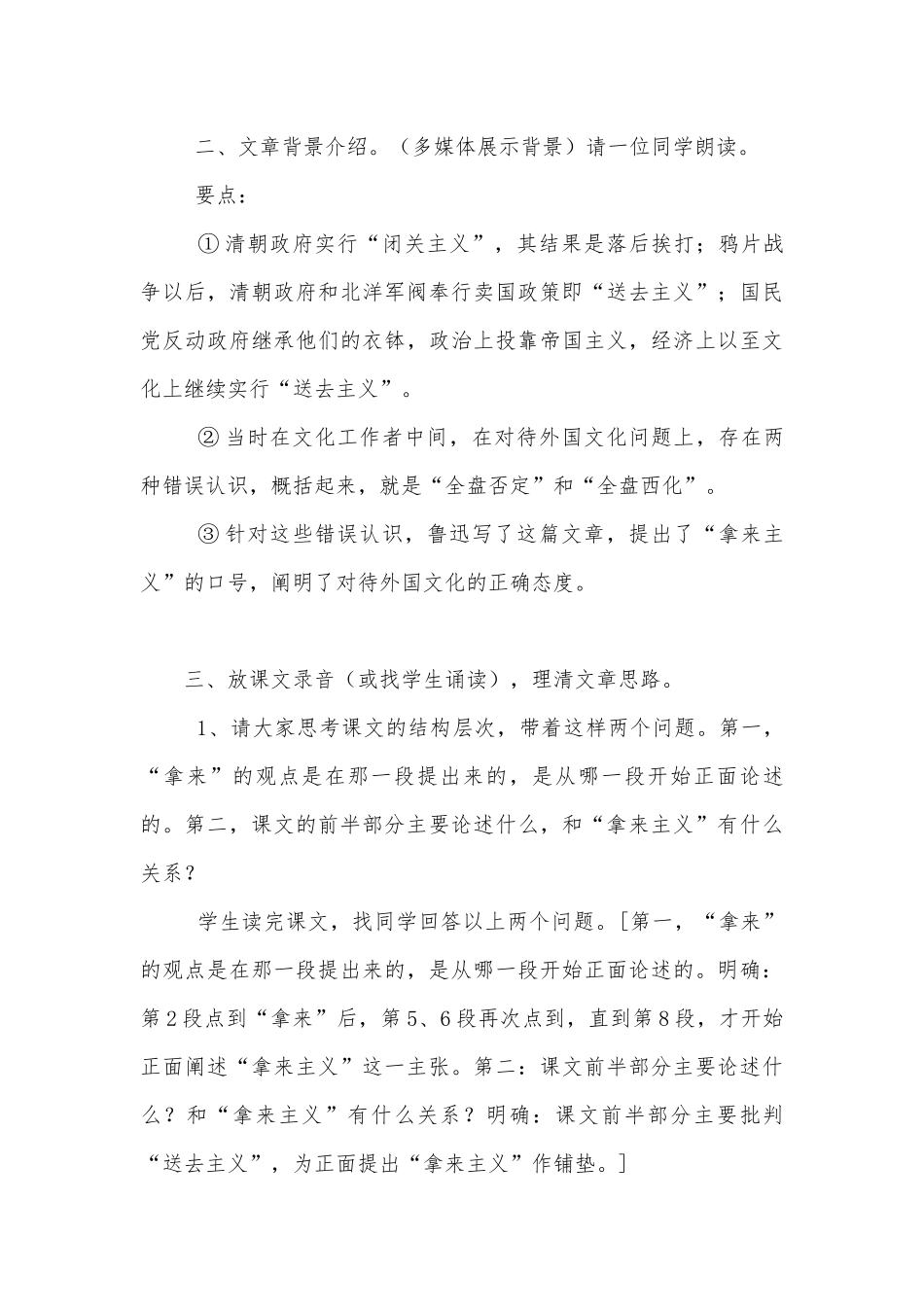 《拿来主义》精品优质公开课获奖教学设计(人教版高一必修四).docx_第3页
