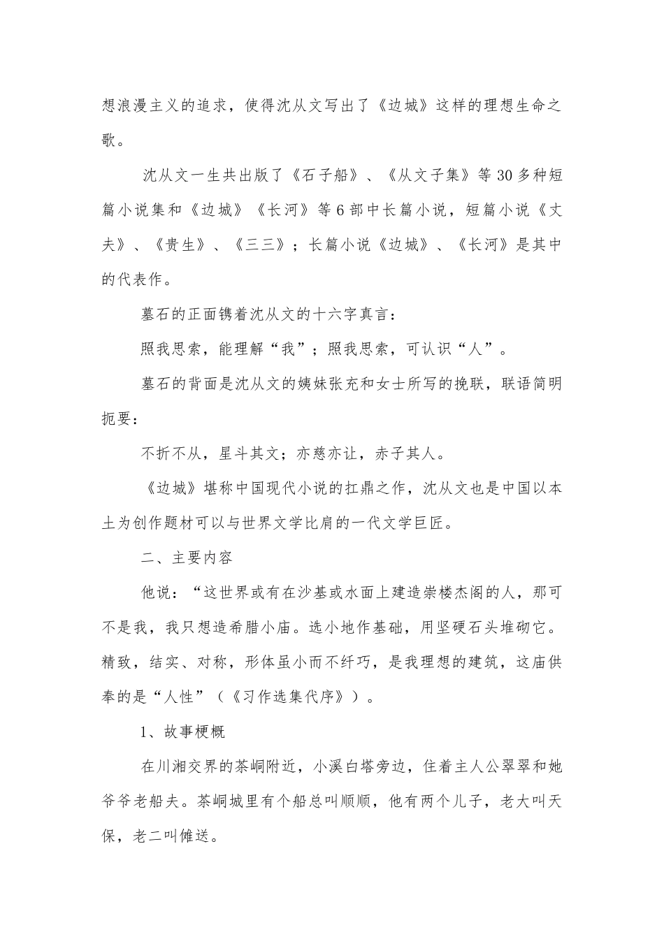 统编高二选择性必修下册《边城（节选）》优质课优质公开课获奖教学设计.docx_第2页