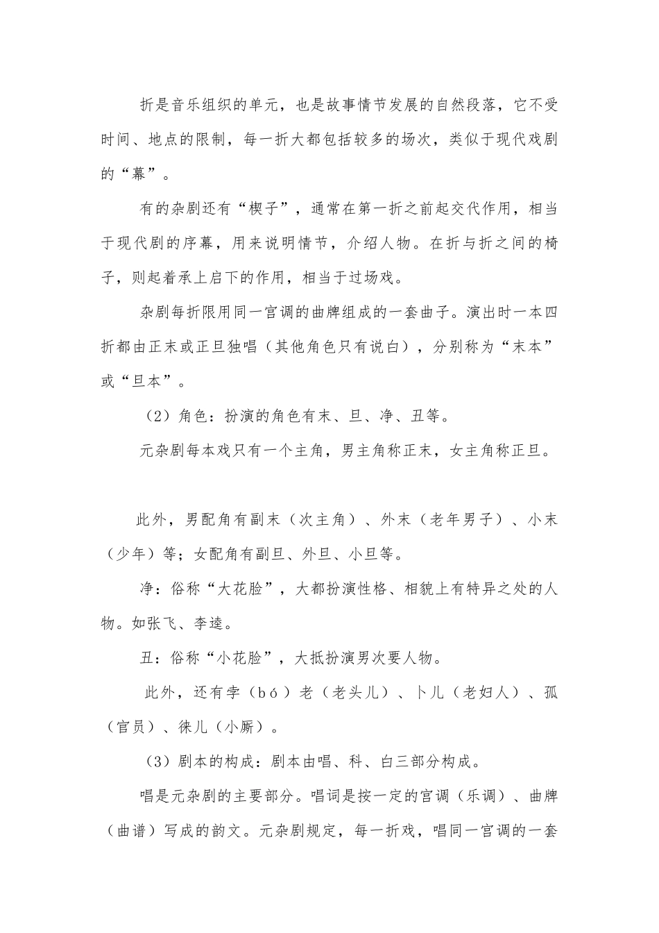 《窦娥冤》名师导学案设计 共3课时(人教版高一必修四).docx_第3页