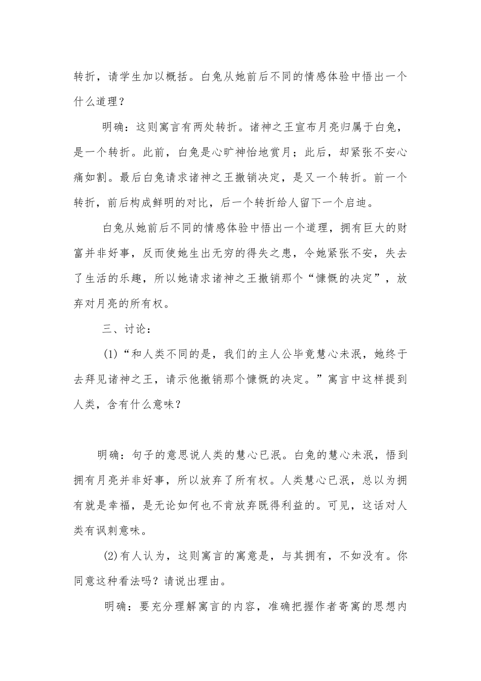 《人生寓言》优质公开课获奖教学设计(人教版七年级优质公开课获奖教学设计设计).docx_第3页