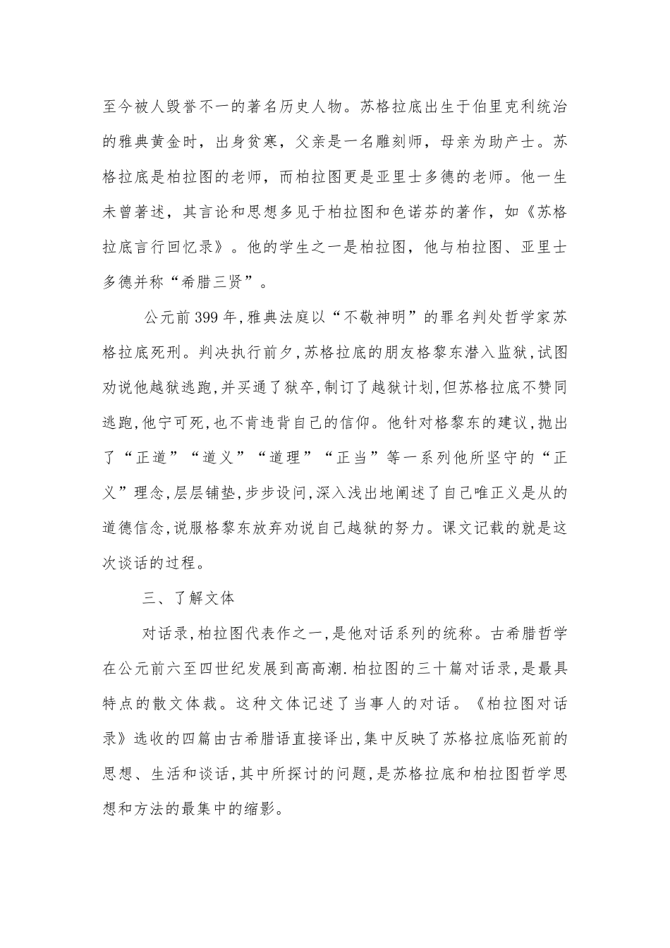 统编版本语文高中选择性必修中册《人应当坚持正义》优秀优质公开课获奖教学设计.docx_第3页