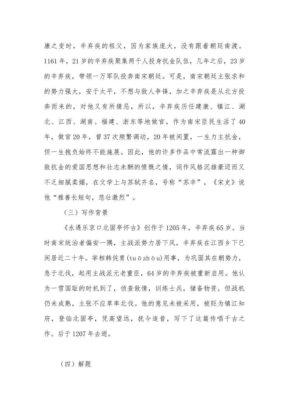 《念奴娇-赤壁怀古》优质课优质公开课获奖教学设计(统编版高一必修上).docx_第3页