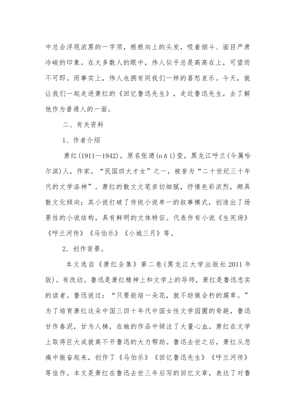《回忆鲁迅先生》导学案（学生版）(部编版七年级下册).docx_第2页