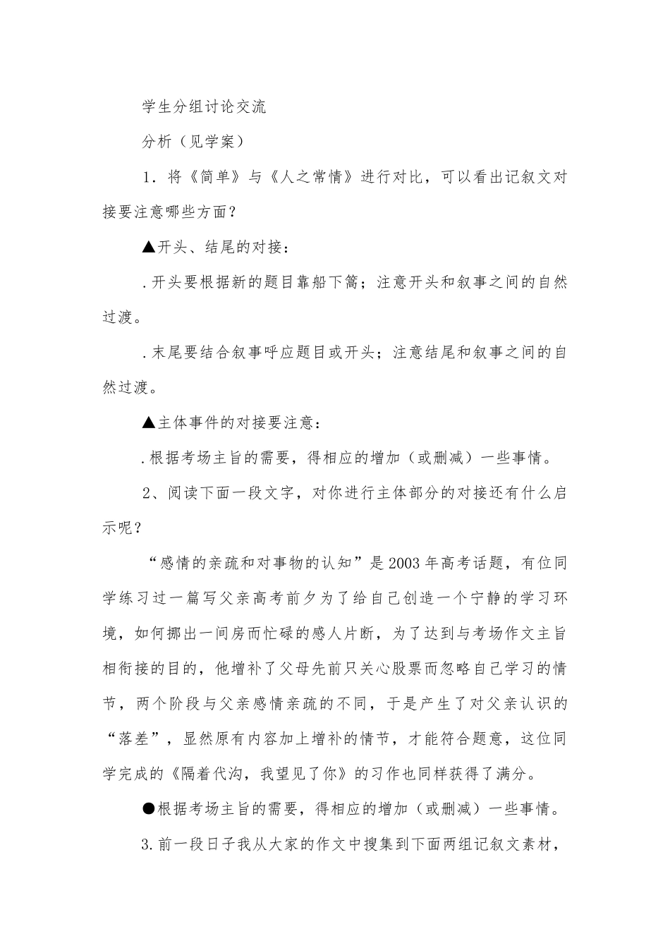 《移花接木——高考记叙文写作技巧指导》优质公开课获奖教学设计 (高三).docx_第2页