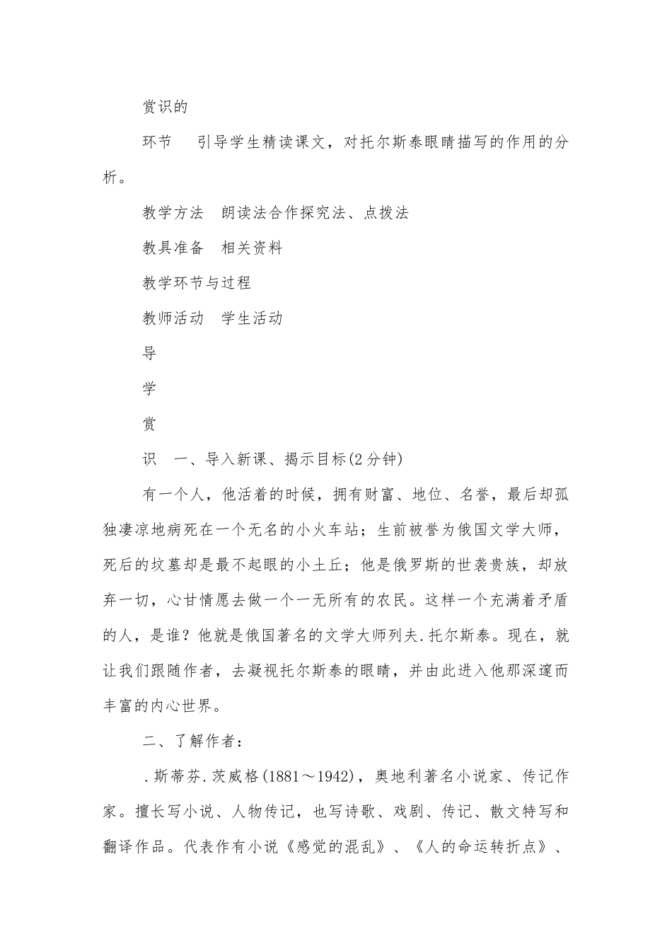 《列夫.托尔斯泰》教学案 (人教版八年级下册).docx_第2页