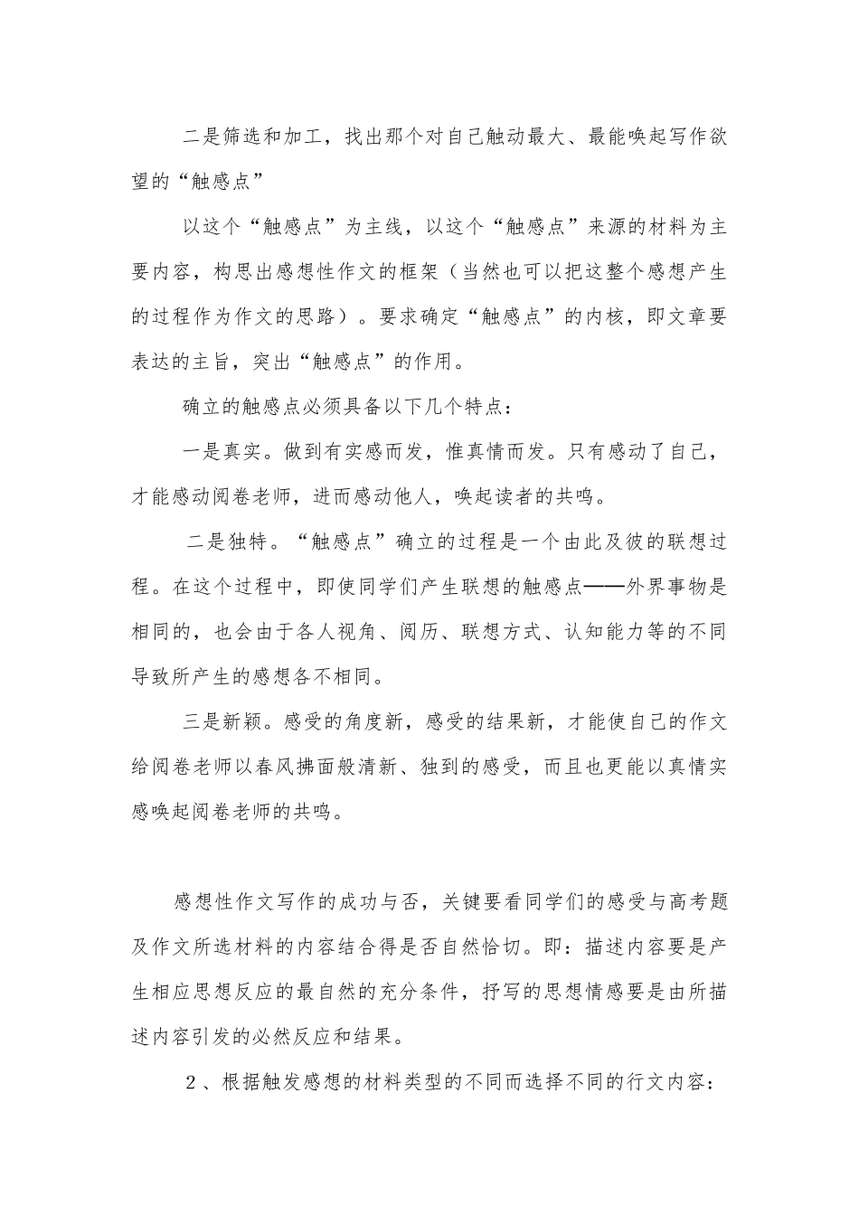 心音共鸣写触动心灵的人和事.docx_第3页