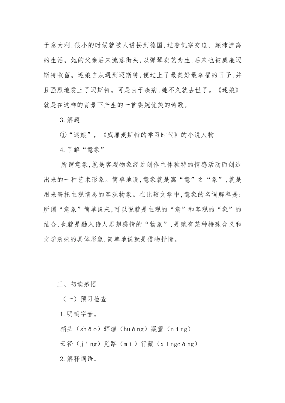 2021-2023学年高二语文统编版选择性必修中册第四单元《迷娘（之一）》精品优质公开课获奖教学设计.docx_第3页