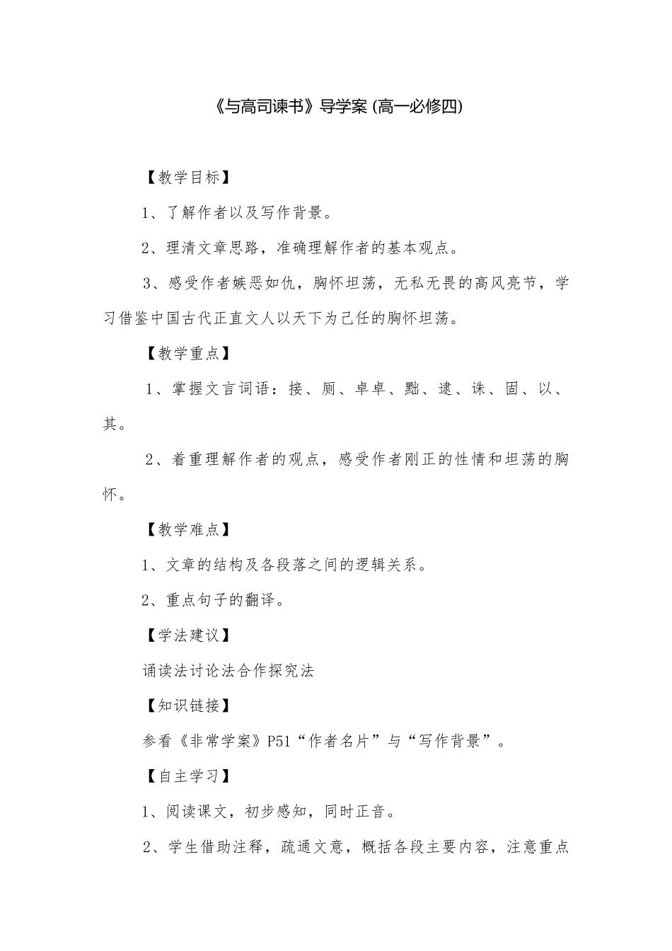 《与高司谏书》导学案 (高一必修四).docx_第1页