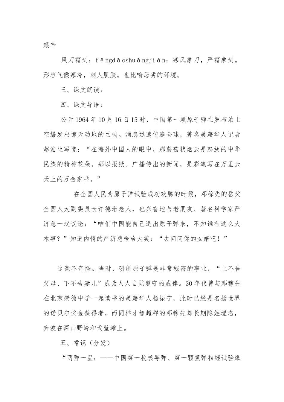 七下第三单元《两弹元勋邓稼先》 优质公开课获奖教学设计(人教版七年级下册).docx_第3页