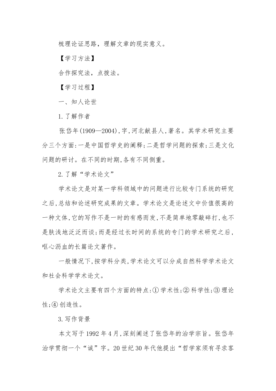 统编版选择性必修中册《修辞立其诚》优质课导学案设计.docx_第2页