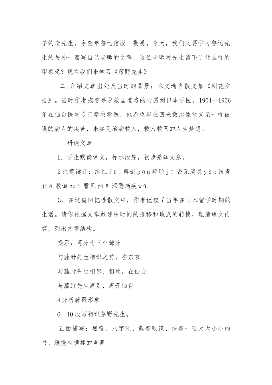 《藤野先生》优质公开课获奖教学设计 (人教版八年级下册)_2.docx_第2页