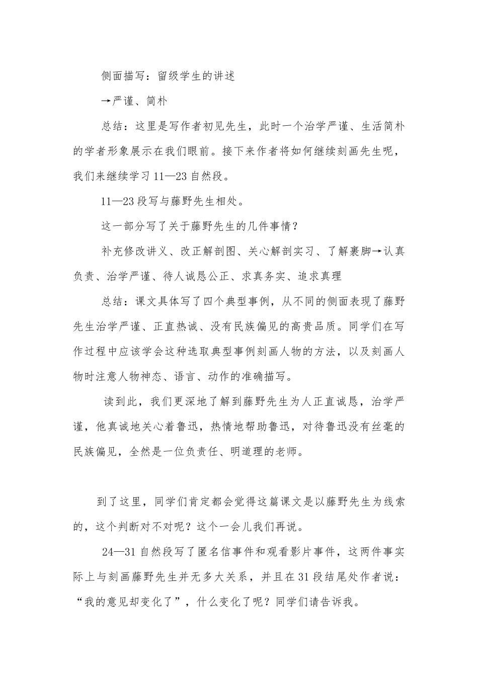 《藤野先生》优质公开课获奖教学设计 (人教版八年级下册)_2.docx_第3页