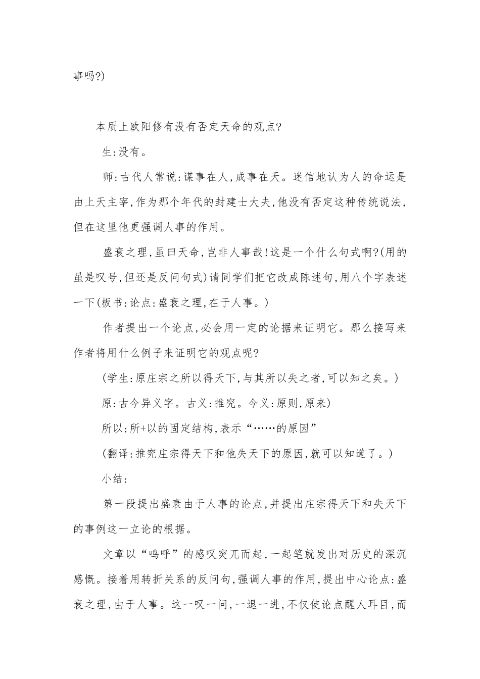 《伶官传序》优质公开课获奖教学设计(人教版选修优质公开课获奖教学设计设计).docx_第3页
