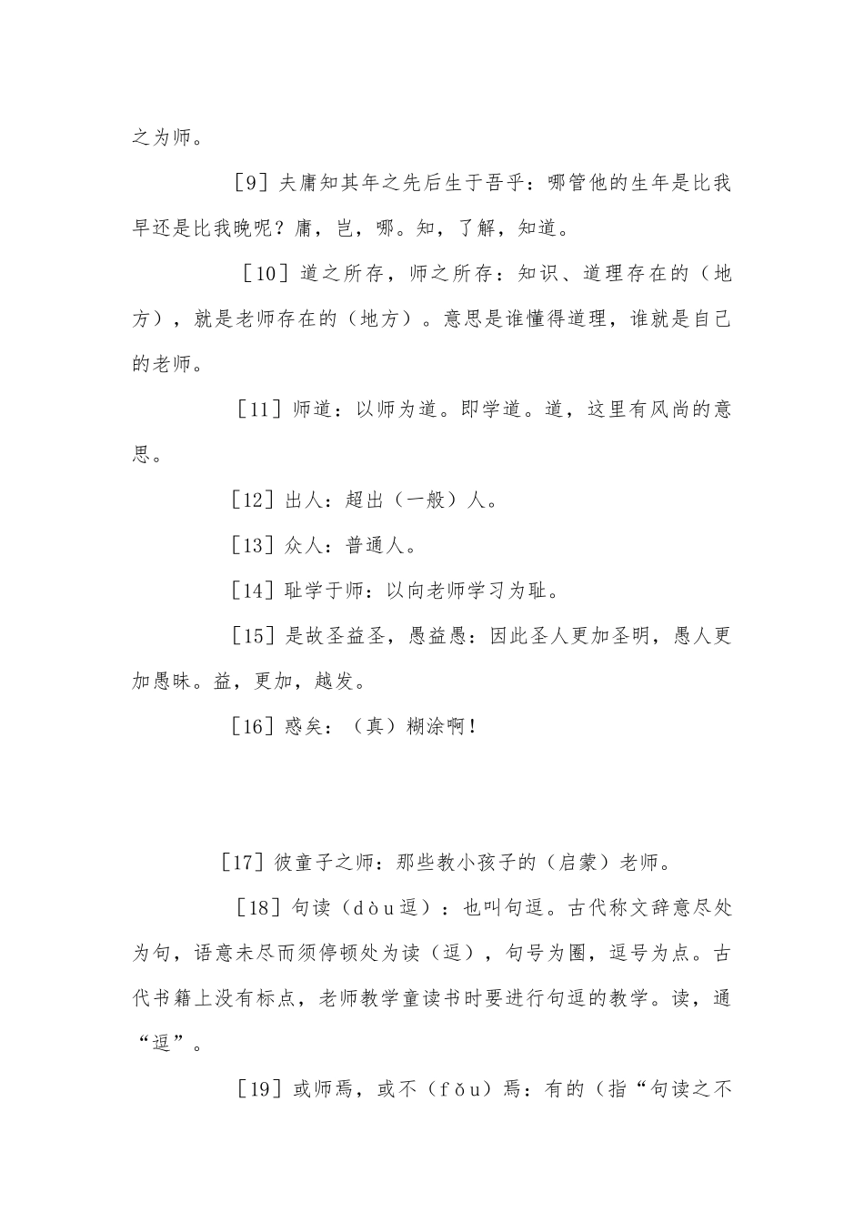 2020-2021学年统编版高中语文必修上册《师说》公开课学案.docx_第3页