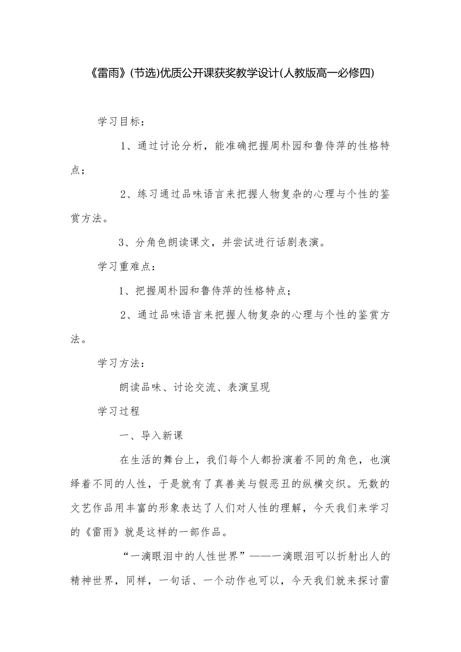 《雷雨》(节选)优质公开课获奖教学设计(人教版高一必修四).docx_第1页
