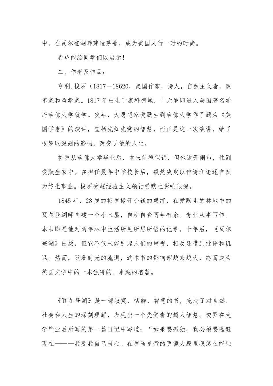 《瓦尔登湖》优质公开课获奖教学设计(人教版高一必修优质公开课获奖教学设计设计).docx_第3页