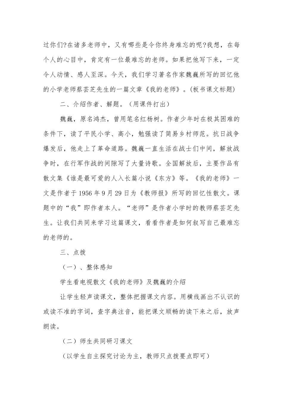《我的老师》 导学案(人教版七年级上册).docx_第2页