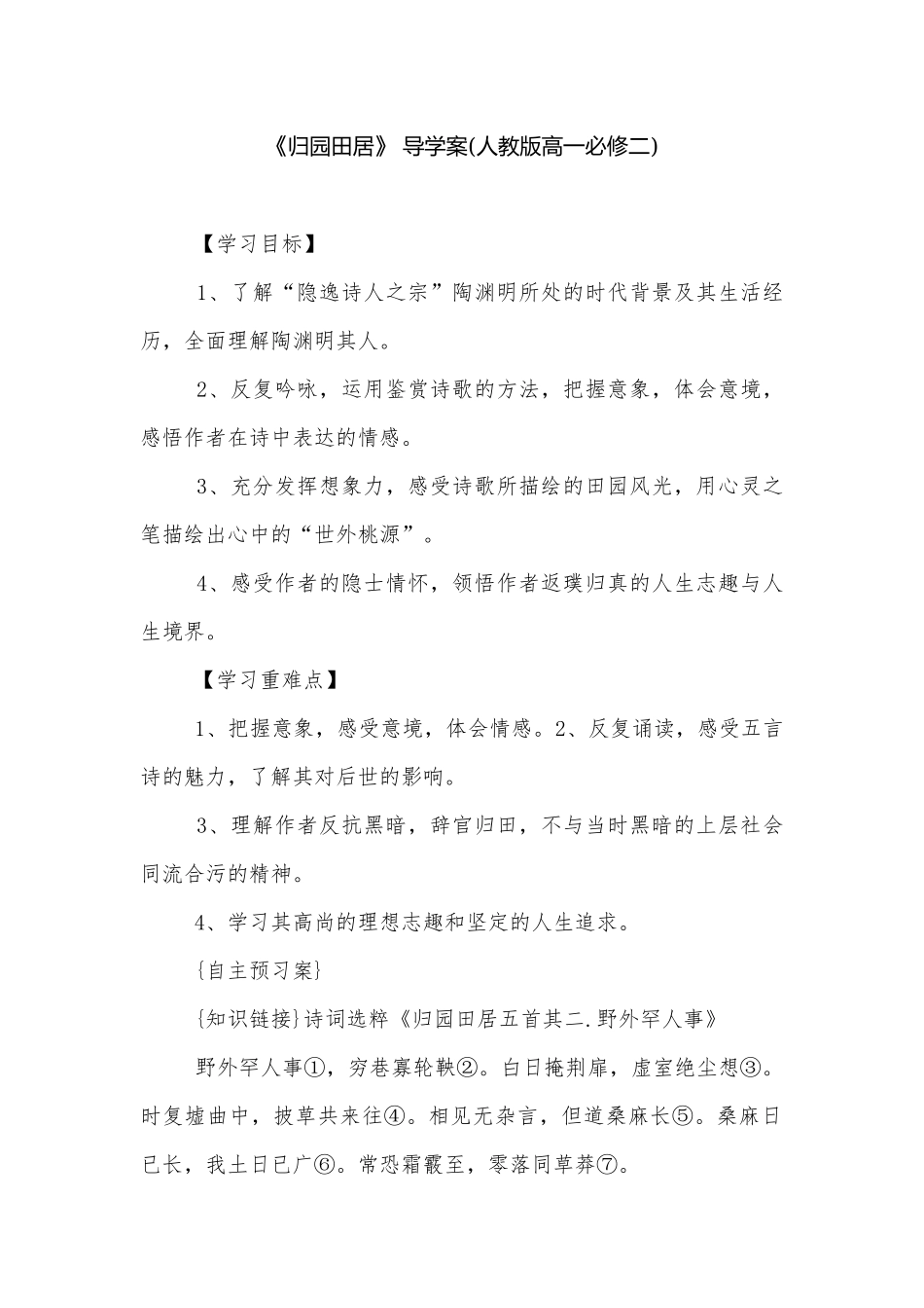 《归园田居》 导学案(人教版高一必修二).docx_第1页