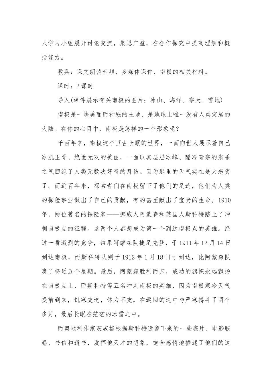 伟大的悲剧 优质公开课获奖教学设计(人教版七年级下册).docx_第2页