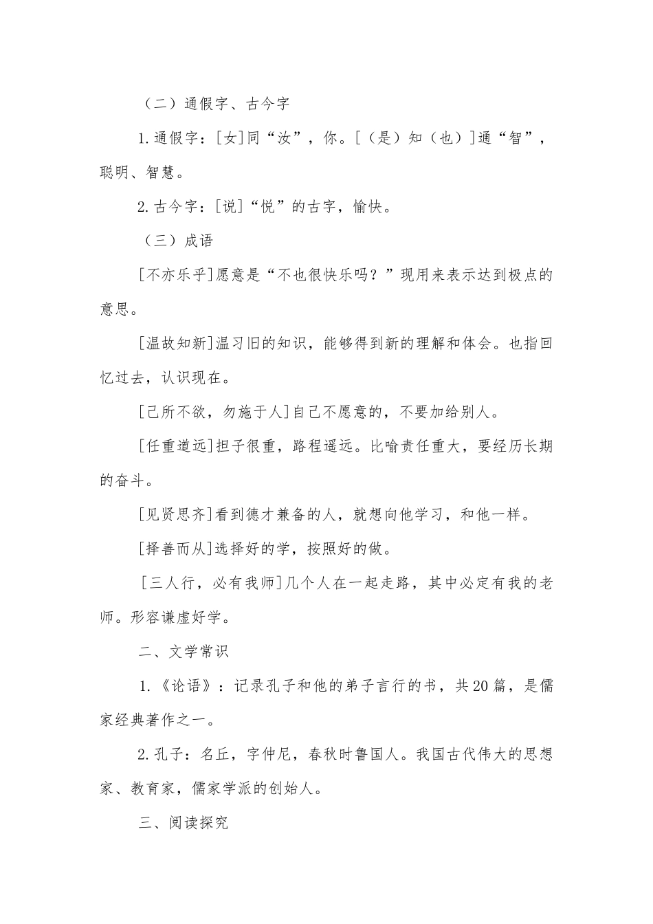 七年级语文上册文言文 优质公开课获奖教学设计(人教版七年级上册).docx_第2页