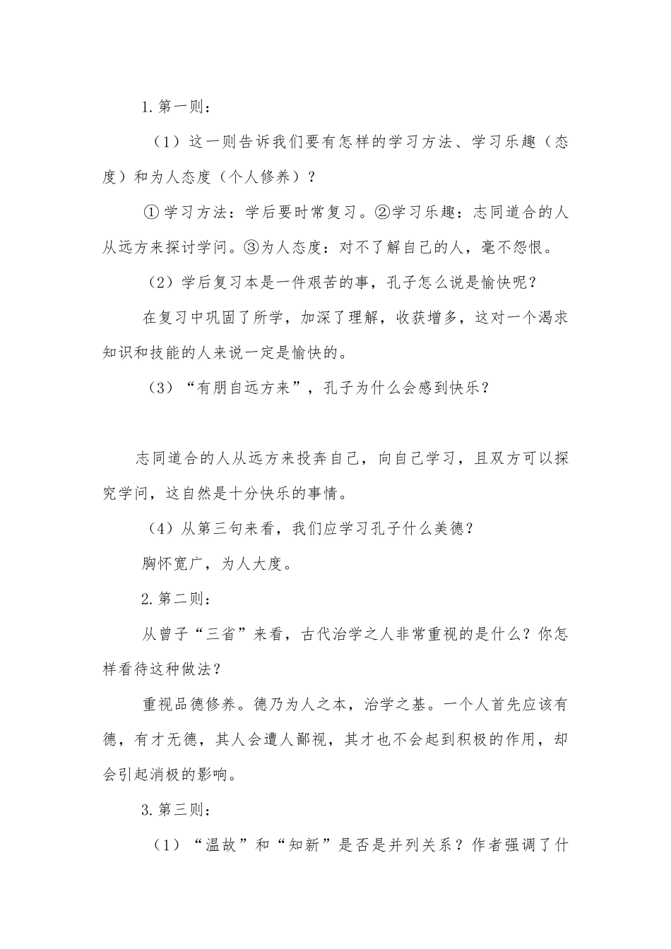 七年级语文上册文言文 优质公开课获奖教学设计(人教版七年级上册).docx_第3页