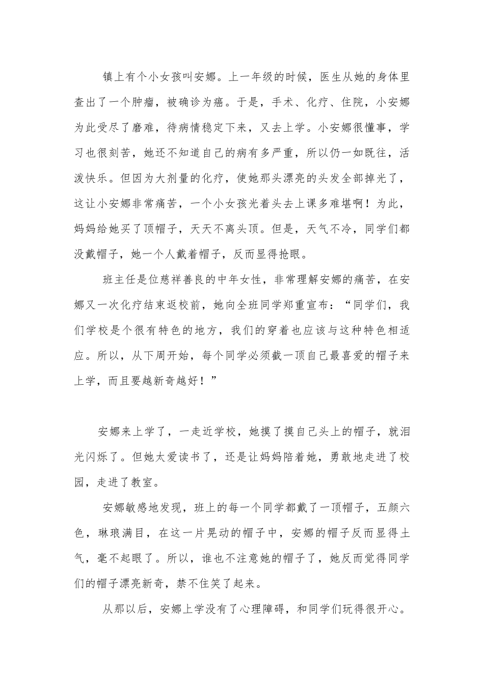 初中作文序列化训练教学案2：记事写人线索清楚.docx_第3页