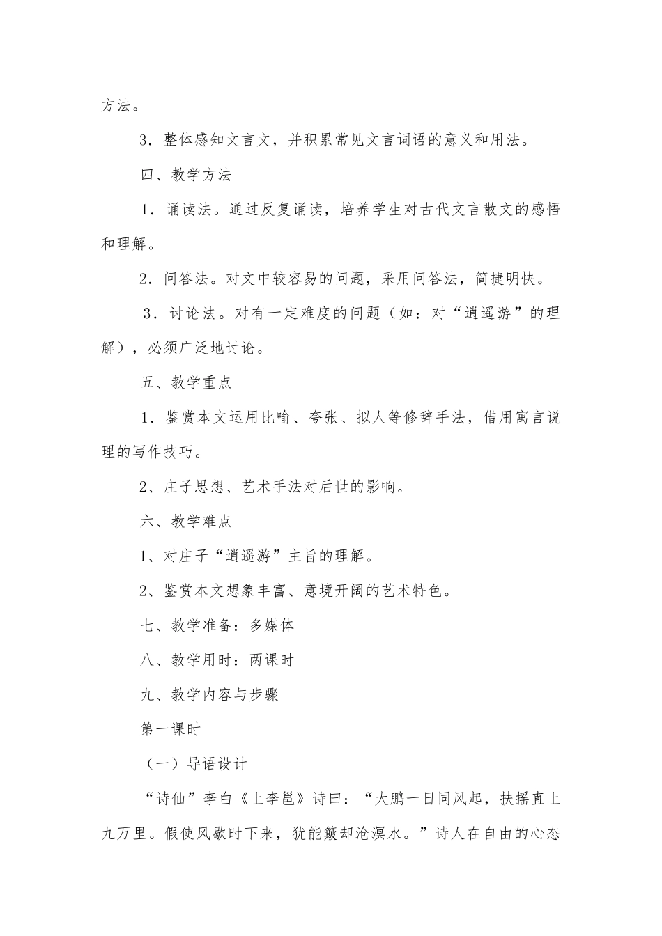 《逍遥游》优质公开课获奖教学设计(粤教版高一必修优质公开课获奖教学设计设计).docx_第2页
