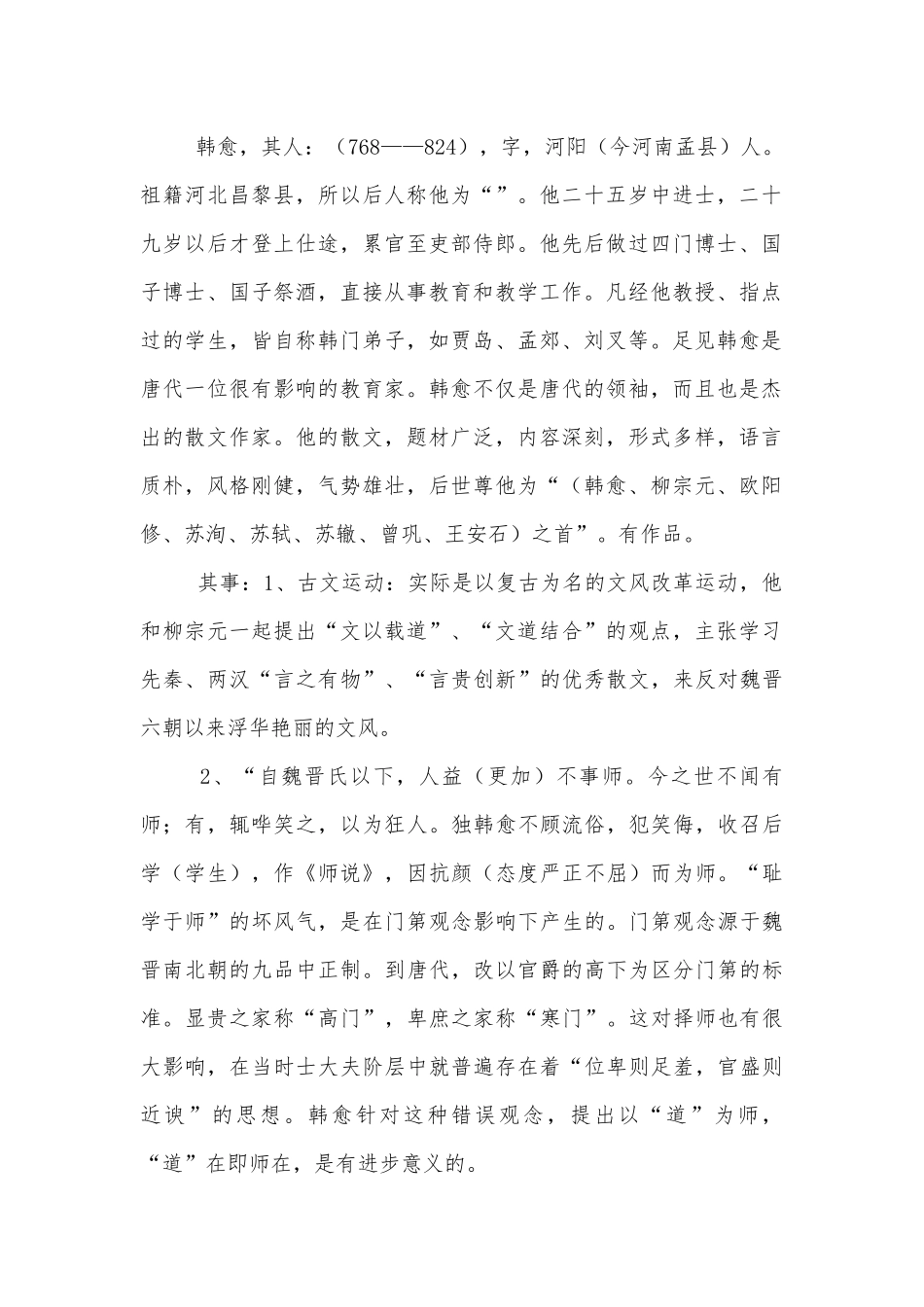 《师说》导学稿（人教版高中语文必修三） 导学案(人教版高一必修三).docx_第2页