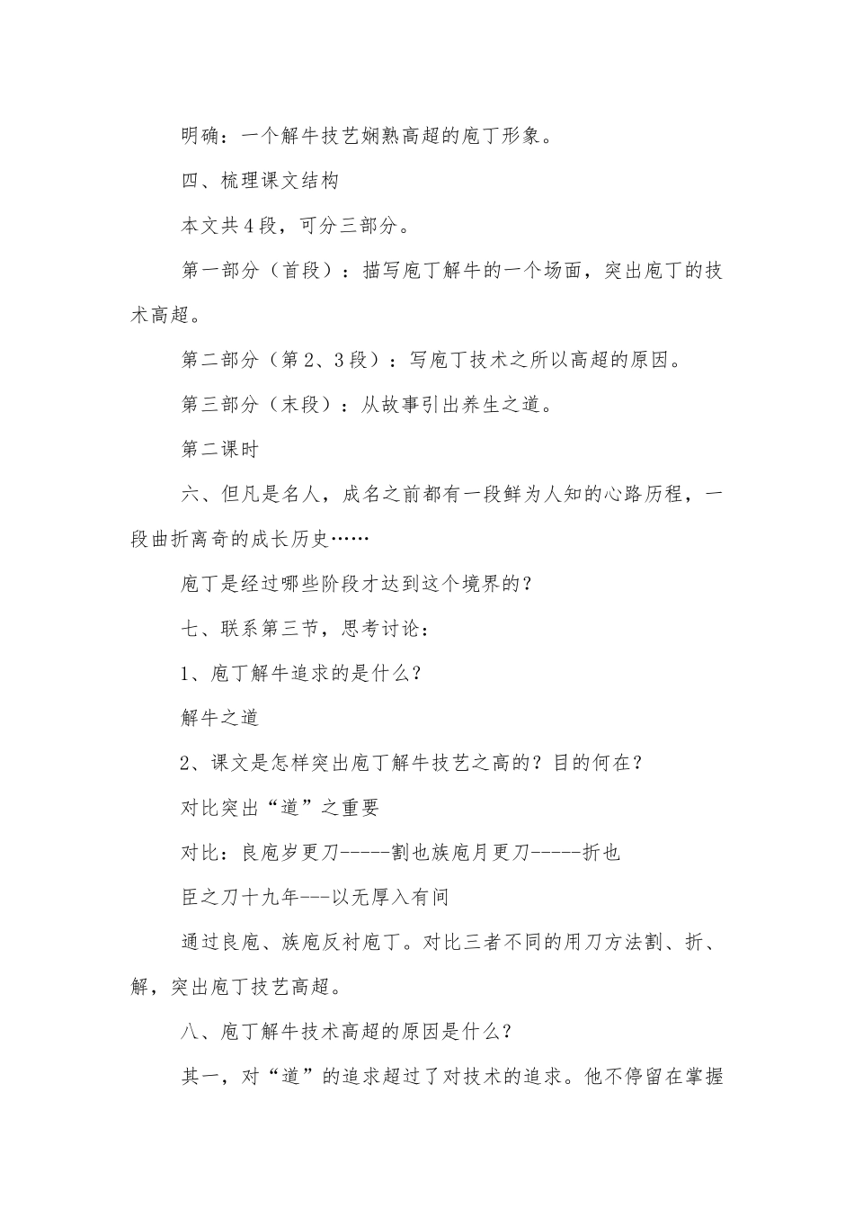 《庖丁解牛》优质课优质公开课获奖教学设计(统编版高一必修下).docx_第2页