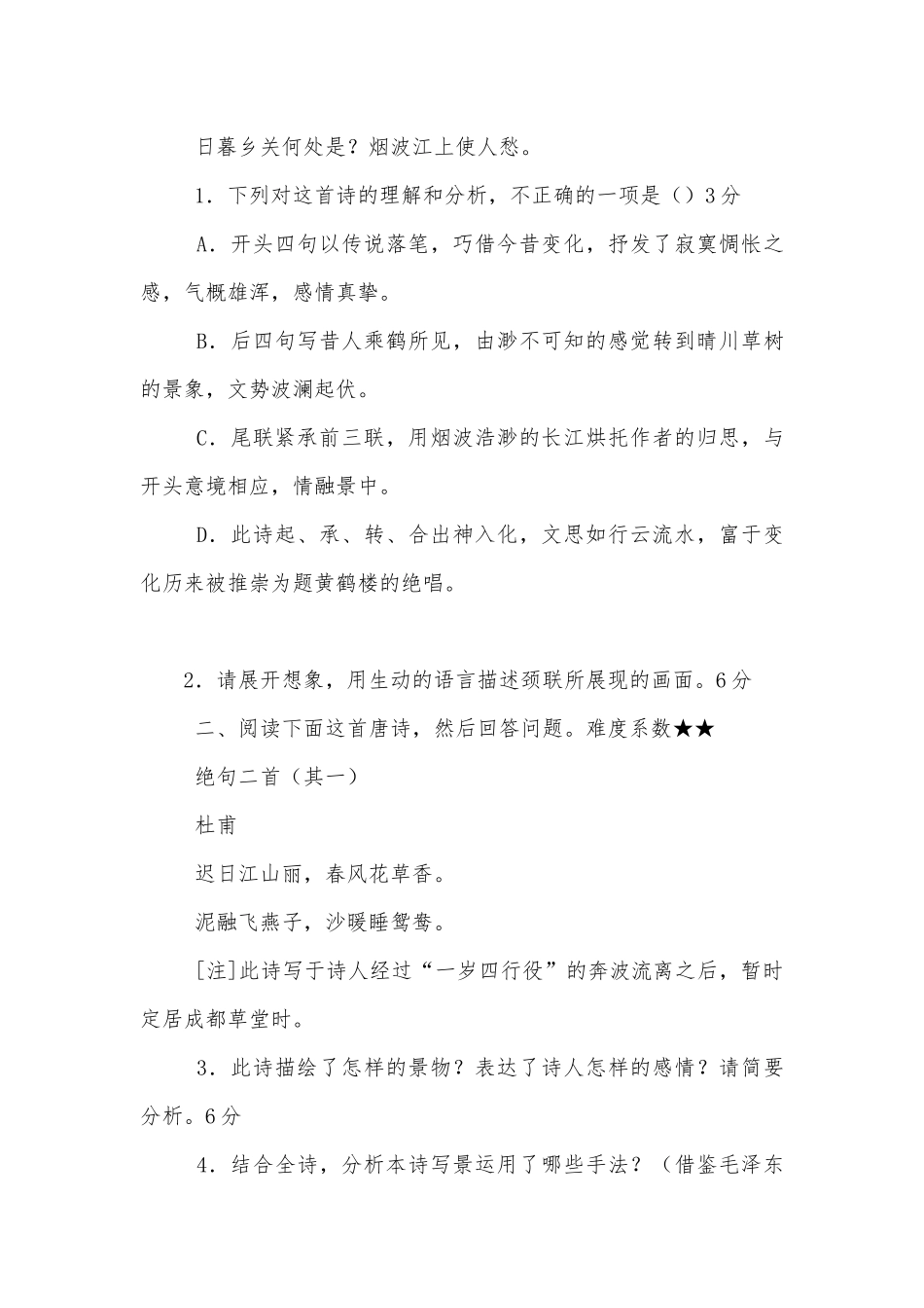 统编版高中语文必修上册第一单元诗歌鉴赏提升讲练：意象.docx_第3页